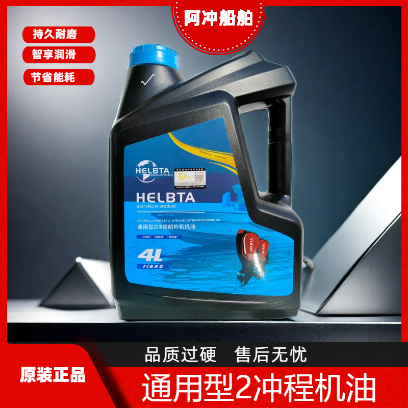 进口船外机2冲程通用机油 海拉博特