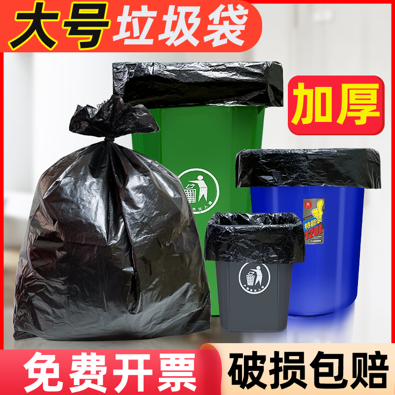 加厚加大平口大垃圾袋一次性物业商用厨房特厚环卫超大黑色塑料袋