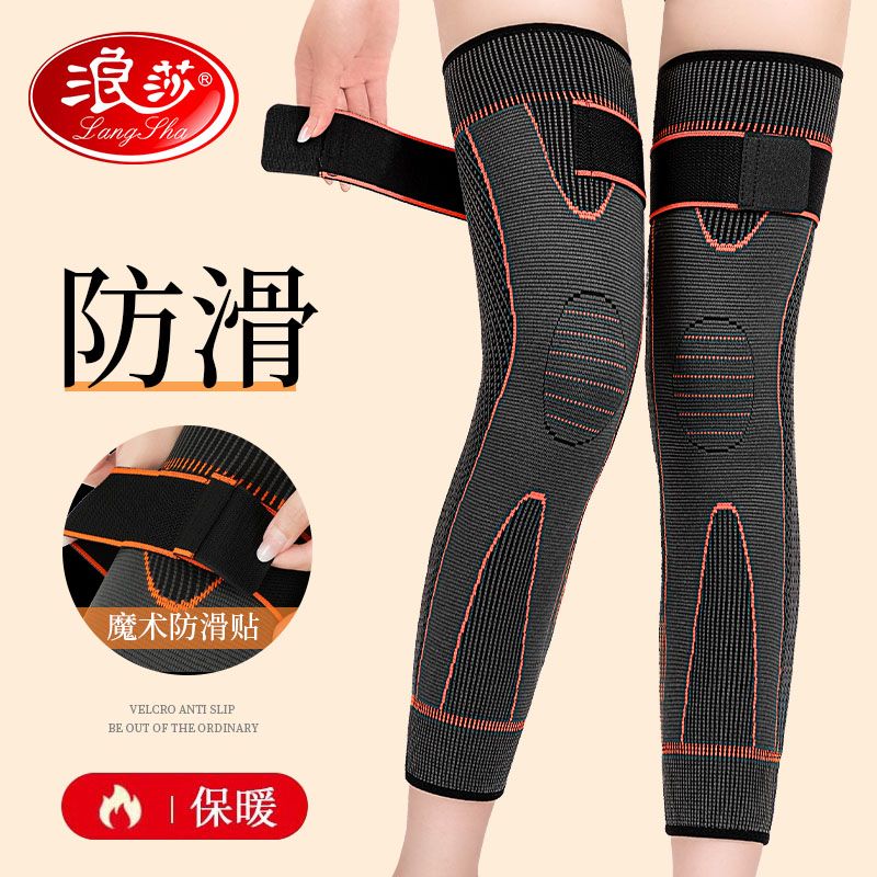 浪莎绑带护膝盖保暖男女士腿关节保暖加长款老年人春秋防滑护腿套