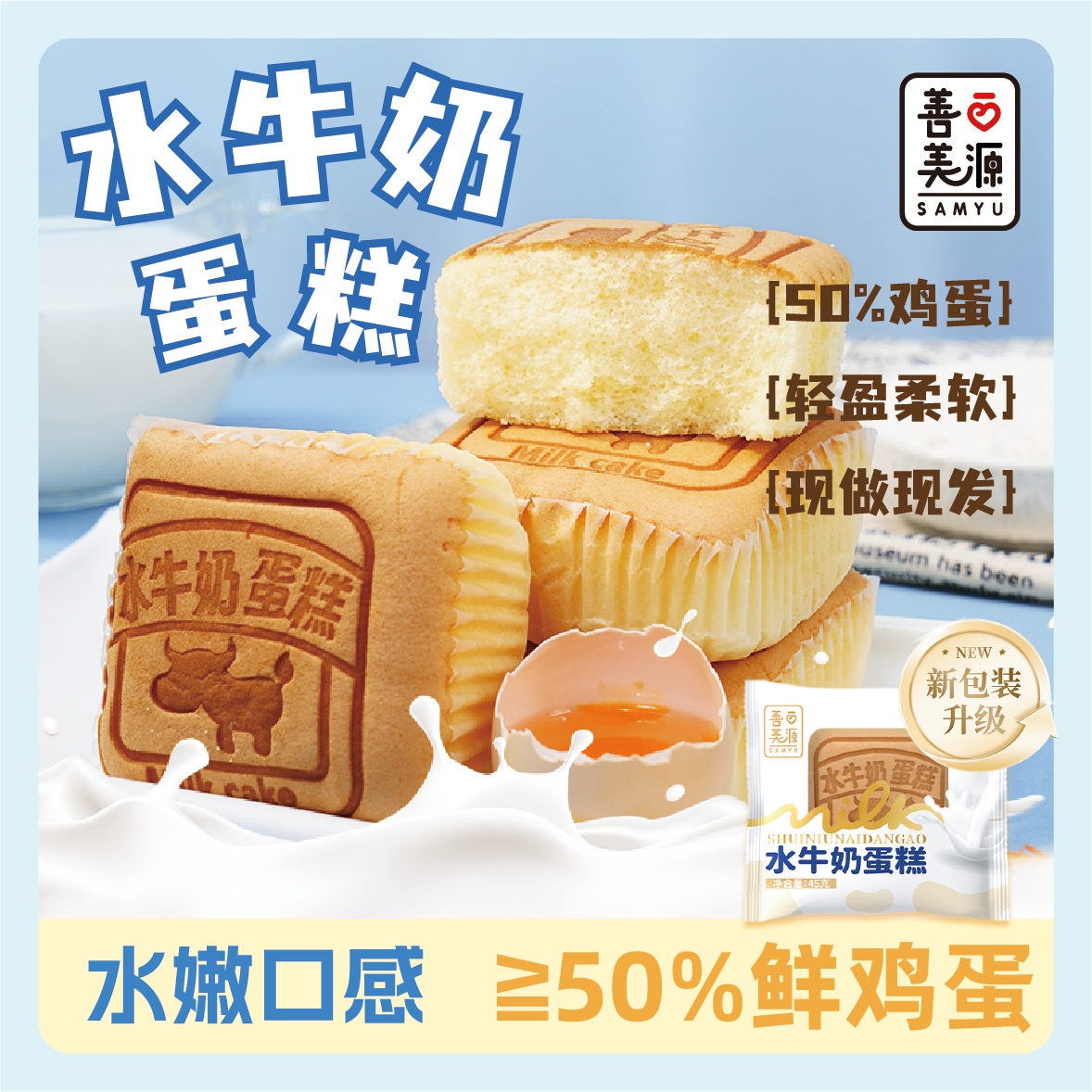 善美源 水牛奶面包蛋糕糕点早餐面包休闲零食解馋美味茶点心