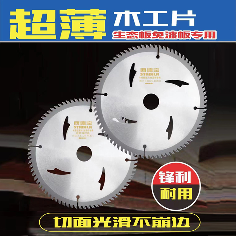 木工超薄锯片4寸7寸8寸9寸10寸子母片切割生态板专用锋利不崩边