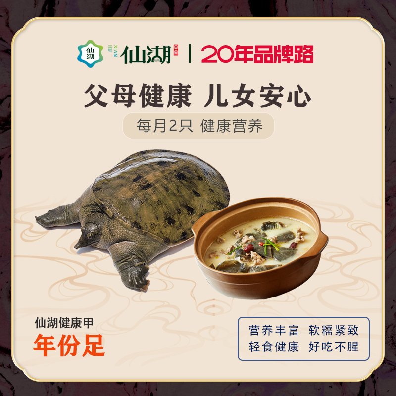 仙湖【双旦活动】汉寿仙湖甲鱼鲜活食用水鱼营养生鲜外塘中华鳖