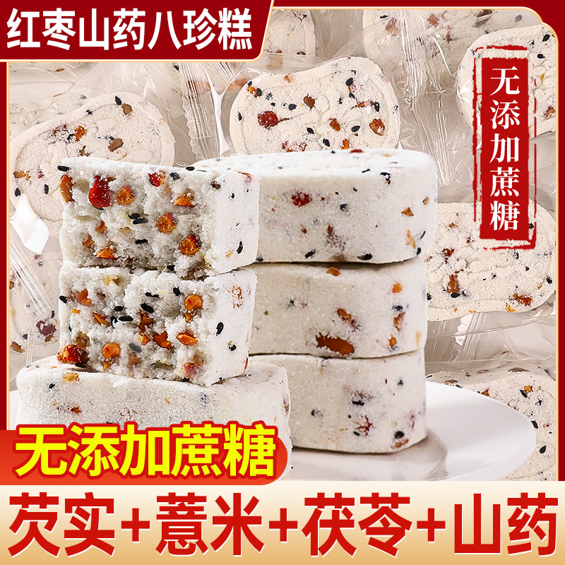 其妙红枣山药八珍糕无蔗糖坚果茯苓糕点解馋小零食小吃休闲食品