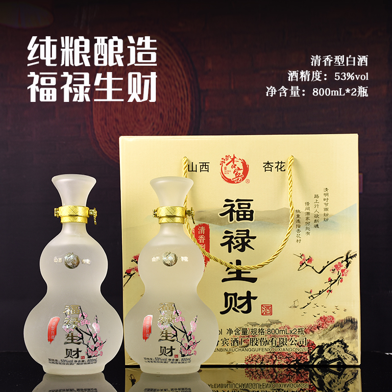 xingbin/杏宾山西白酒杏花53度800ml*2瓶原浆礼盒装送礼53%Vol800