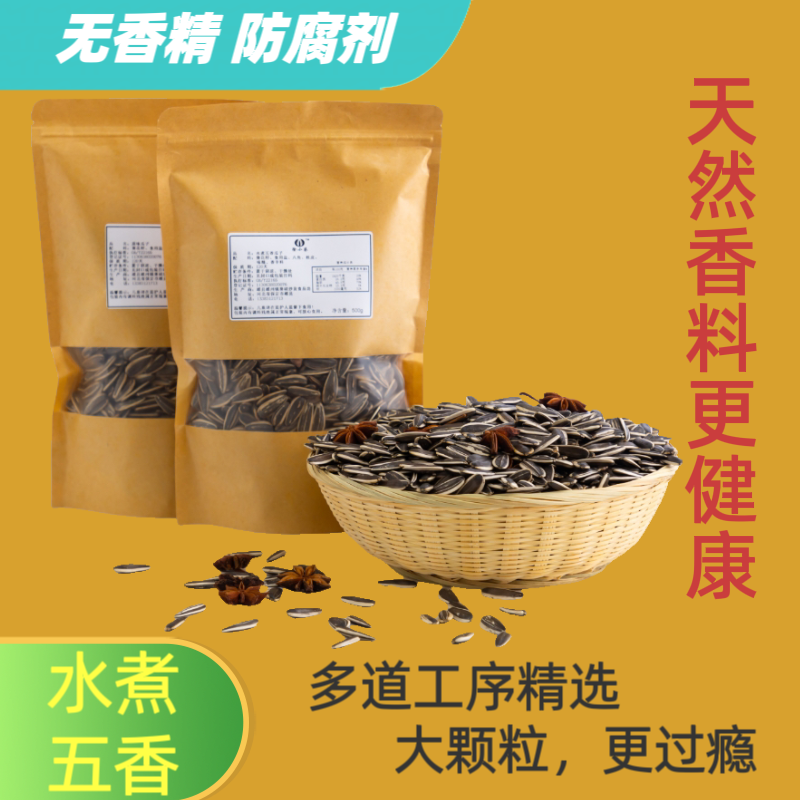 徐小葵传统水煮五香瓜子咸香好吃营养零食大颗粒葵花籽瓜子新鲜