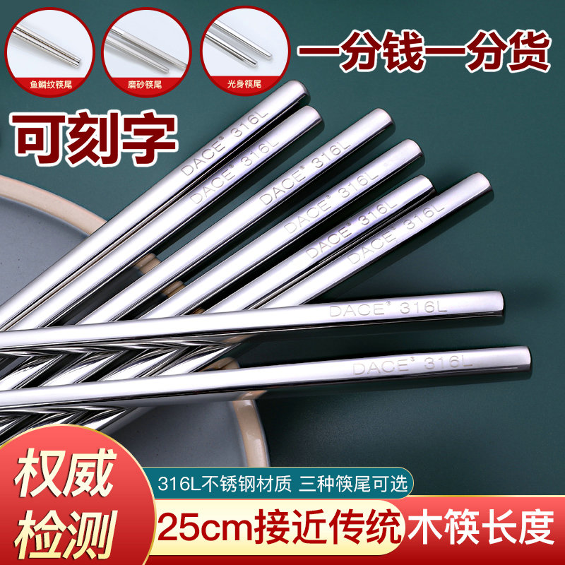 可刻字316L不锈钢筷子加长25cm全方防滑高档家用筷中式防霉防烫筷