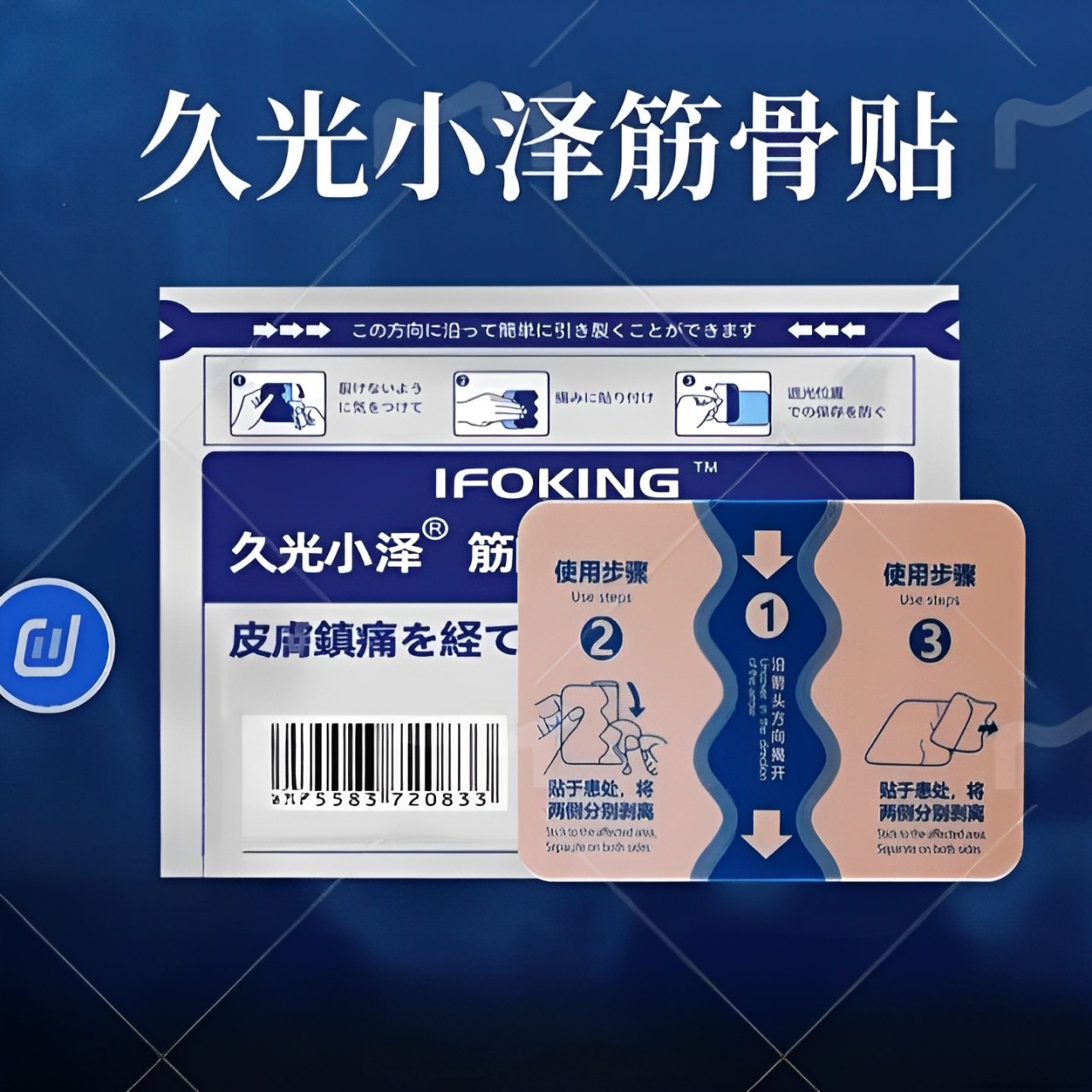 日本久光膏贴久恒小泽贴颈椎肩颈腰腿舒缓镇痛贴弹力透气亲肤贴