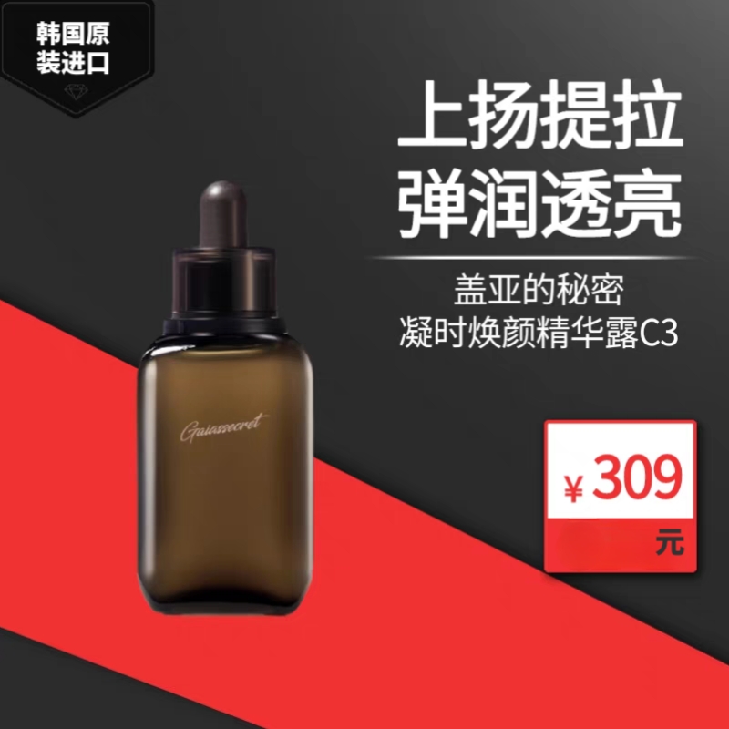 韩国进口盖亚的秘密凝时焕颜精华露滋养紧致弹润面部精华液修护