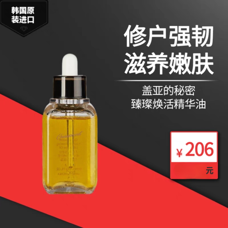 韩国进口盖亚的秘密臻璨焕活精华油锁水修护滋养肌肤抗初老保湿
