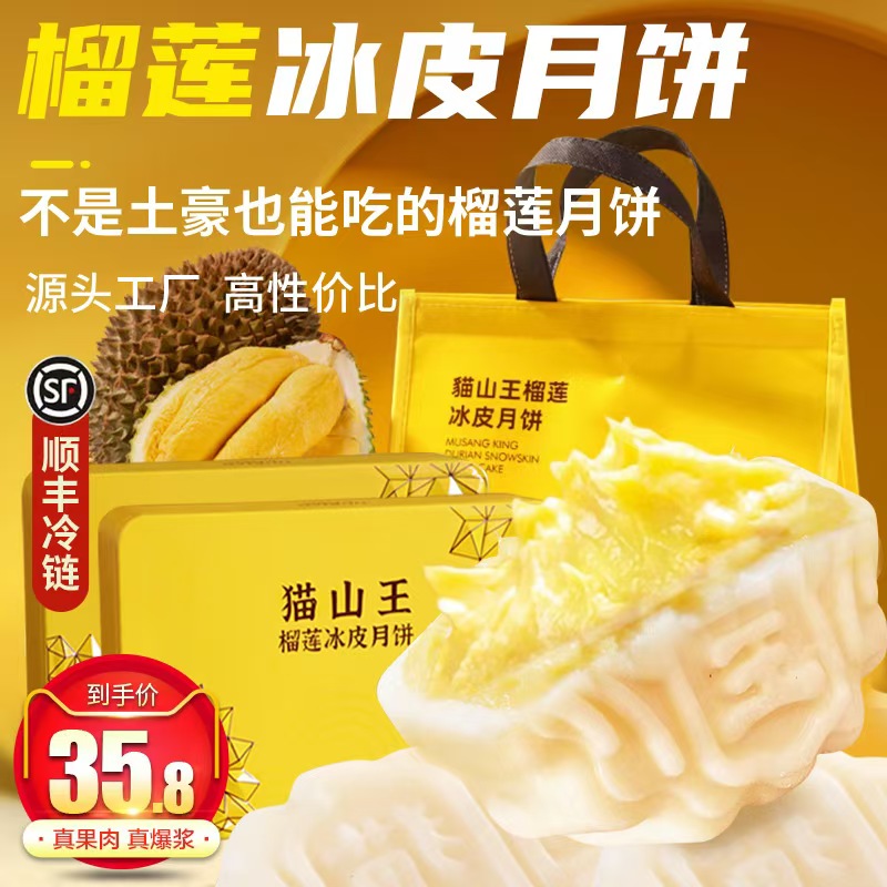 榴莲冰皮月饼猫山王广式流心爆浆月饼礼盒装中秋节送礼顺丰包邮