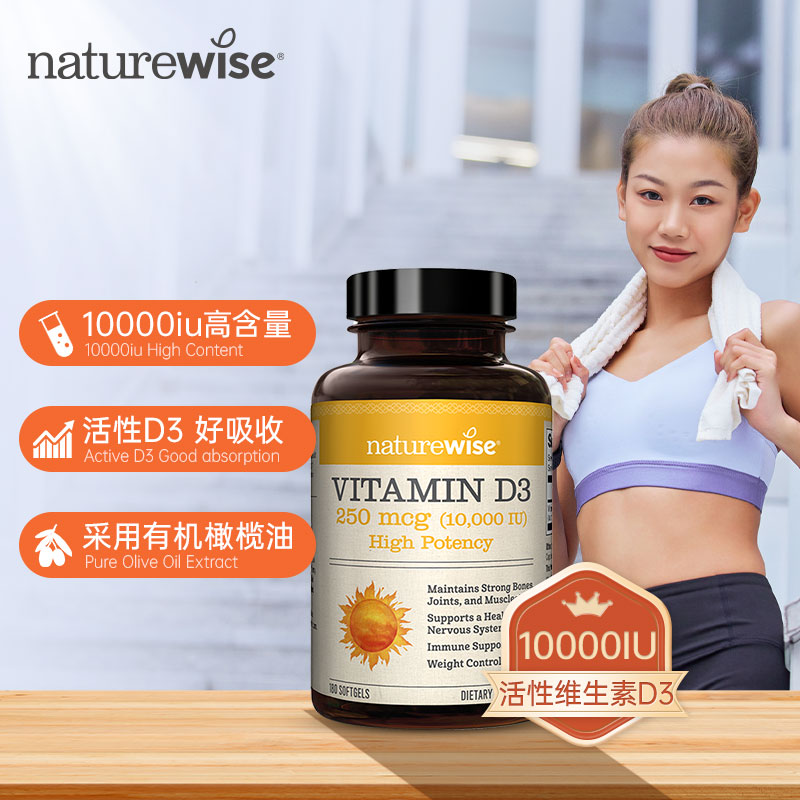 【直播专属】Naturewise1万iu活性25羟基vd3阳光瓶胶囊180粒维他命W
