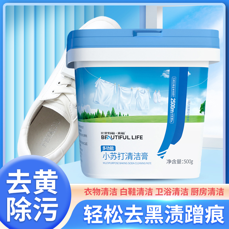 多功能校服净洗衣刷白鞋去污渍洗护合一桶装去渍浓缩小苏打小白膏