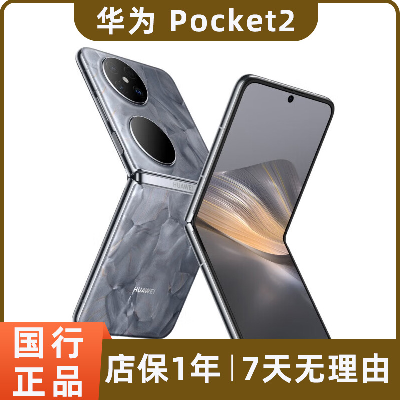 95新 Huawei/华为 Pocket2 小折叠屏 对折二手手机 北斗卫星消息