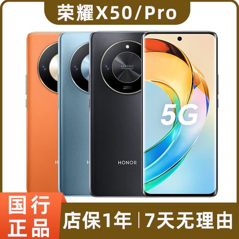 99新 honor/荣耀 X50 / Pro二手手机 5G全网通 1亿像素1.5K曲面屏