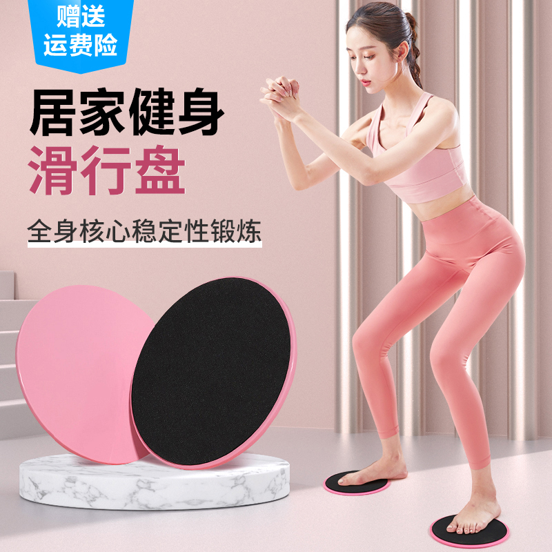 爱喜健身滑行盘健身马甲线专用翘臀瑜伽锻炼速滑运动塑形训练家用