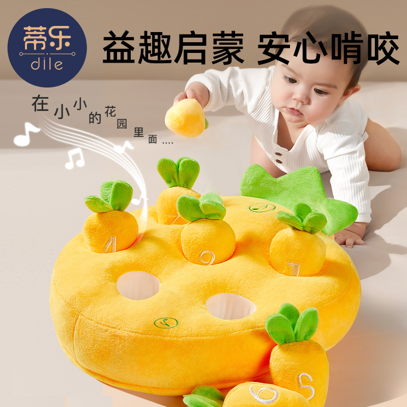 蒂乐拔萝卜玩具婴儿可啃咬益智6个月宝宝毛绒胡萝卜婴幼儿童早教
