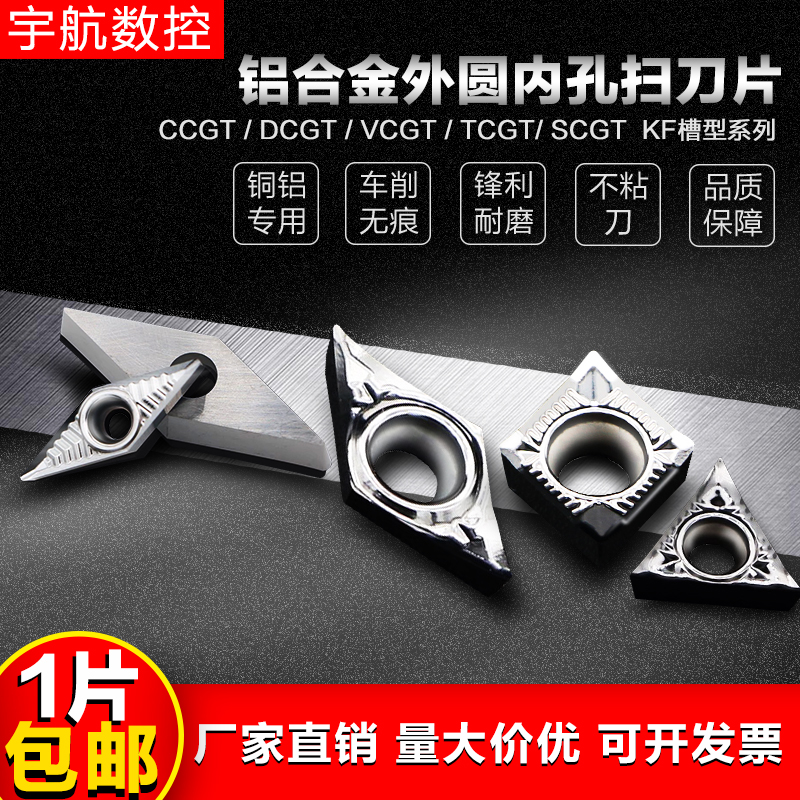 DCGT11T302-KF铝合金外圆车刀片内孔扫刀铜铝专用高光耐磨铝刀片