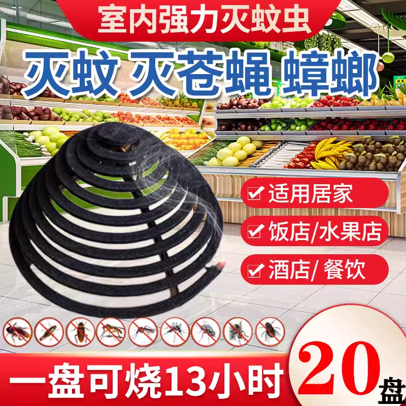 灭臣强力灭蝇香室内厨房孕妇蚊香饭店专用蚊蝇无毒家用驱蚊苍蝇香