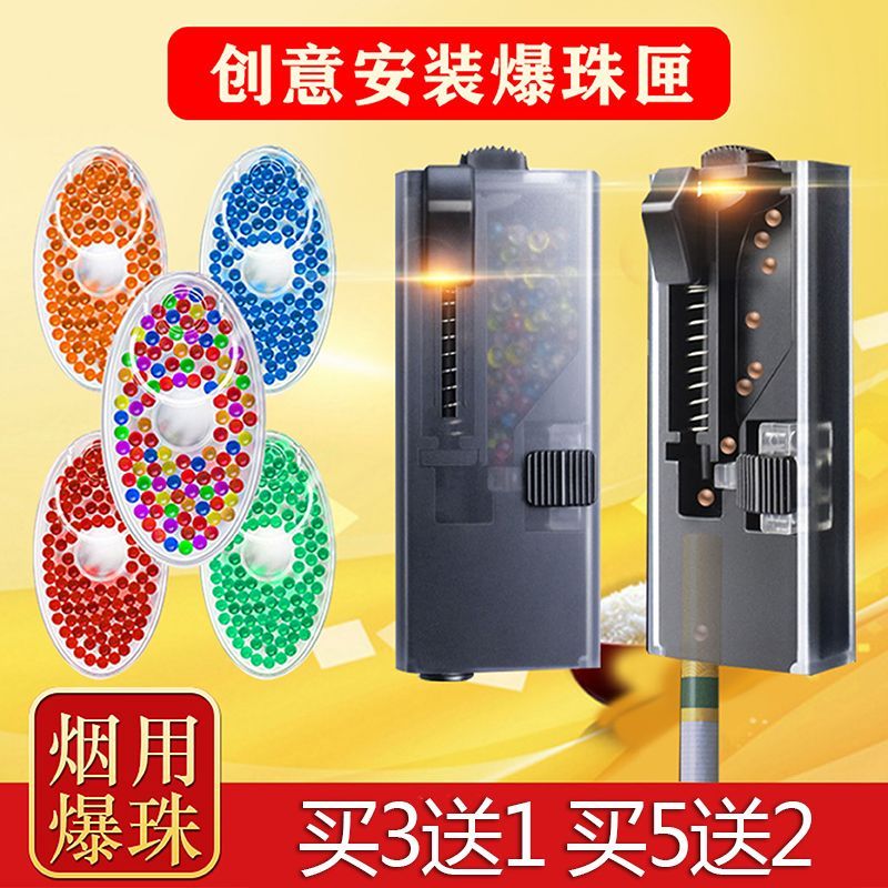 爆珠匣爆珠安装神器推珠盒子3秒制作烟用爆珠薄荷水果味填珠工具