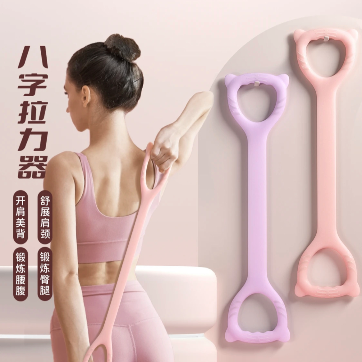 满毅【包邮】加宽高回弹肩颈拉力器开肩美背健身瑜部一体八字