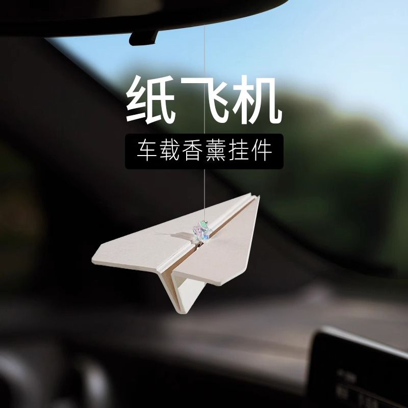 纸飞机汽车挂件车载香薰挂饰车内好物饰品2024新款男女士孕婴可用