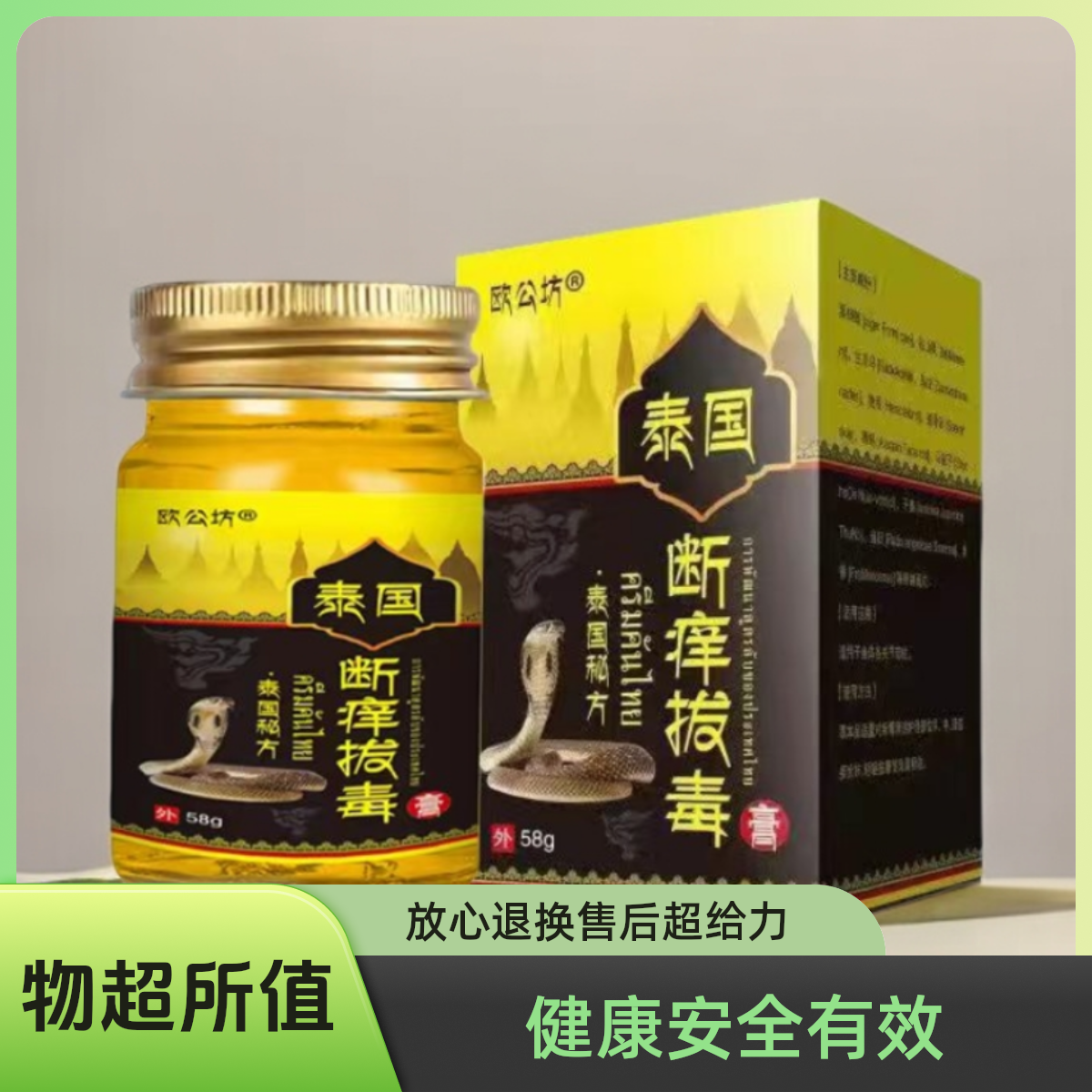 【一送一】欧公坊泰国断痒拔毒膏止 痒 王草本萃取抑菌乳膏买外用