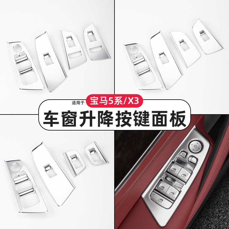 适用于18-23款宝马新5系530Li车窗按键框升降面板内饰改装饰用品