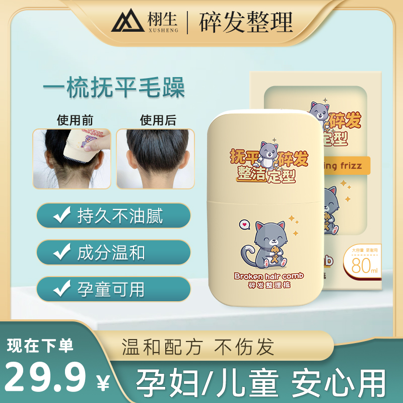 柔润整理膏女孩神器女士小孩折叠柔润膏防毛躁清爽不油腻持久定型