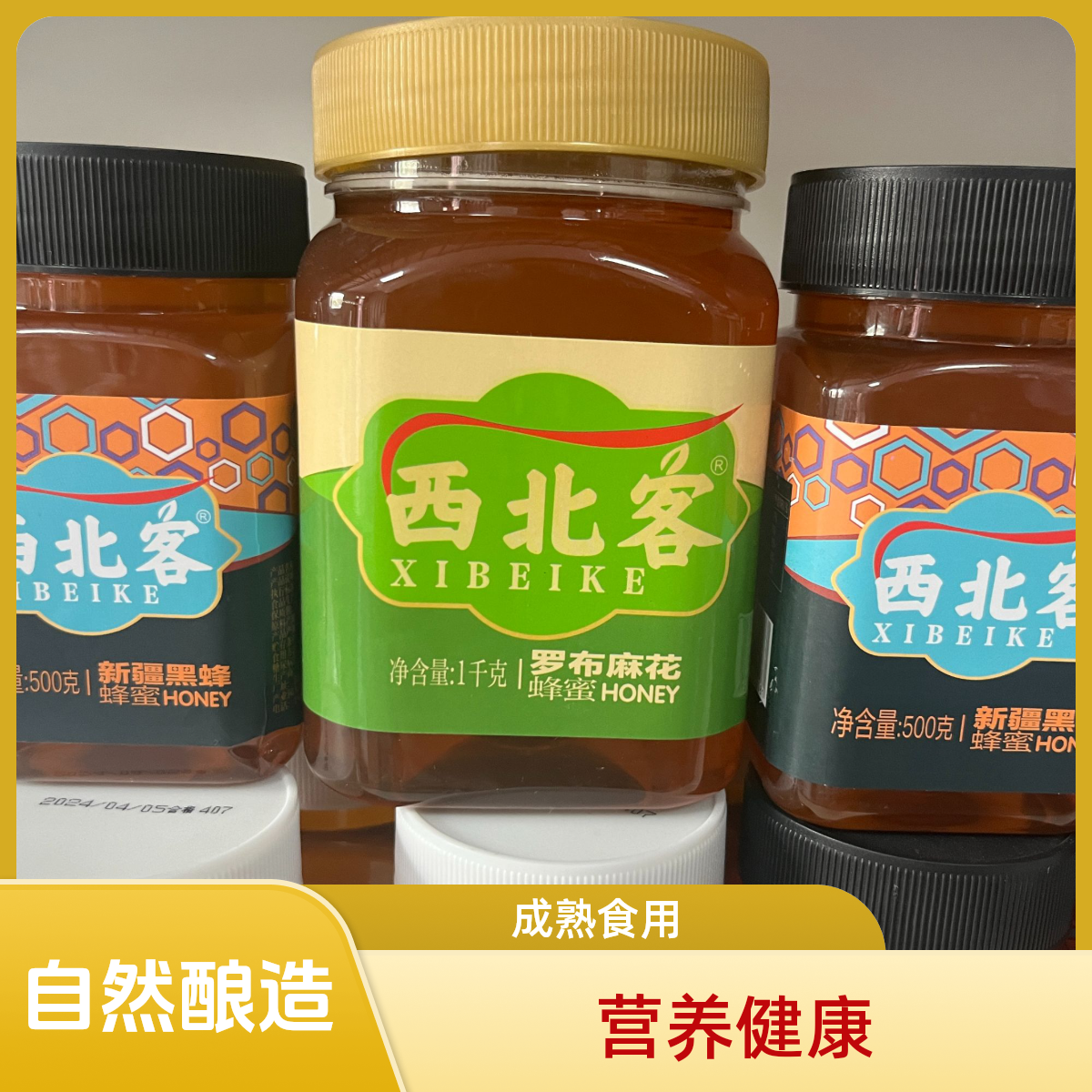 【新疆地方特产蜂蜜】营养健康成熟食用净含量自然产品