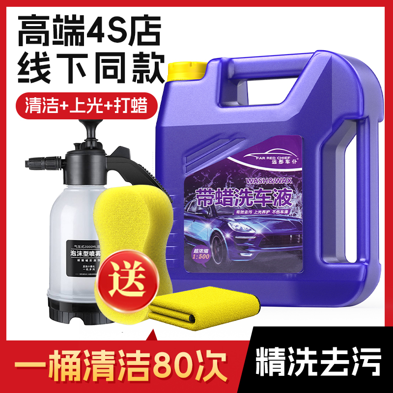 2025新升级超浓缩洗车水蜡不伤车漆洗车液强效去污打蜡上光80次