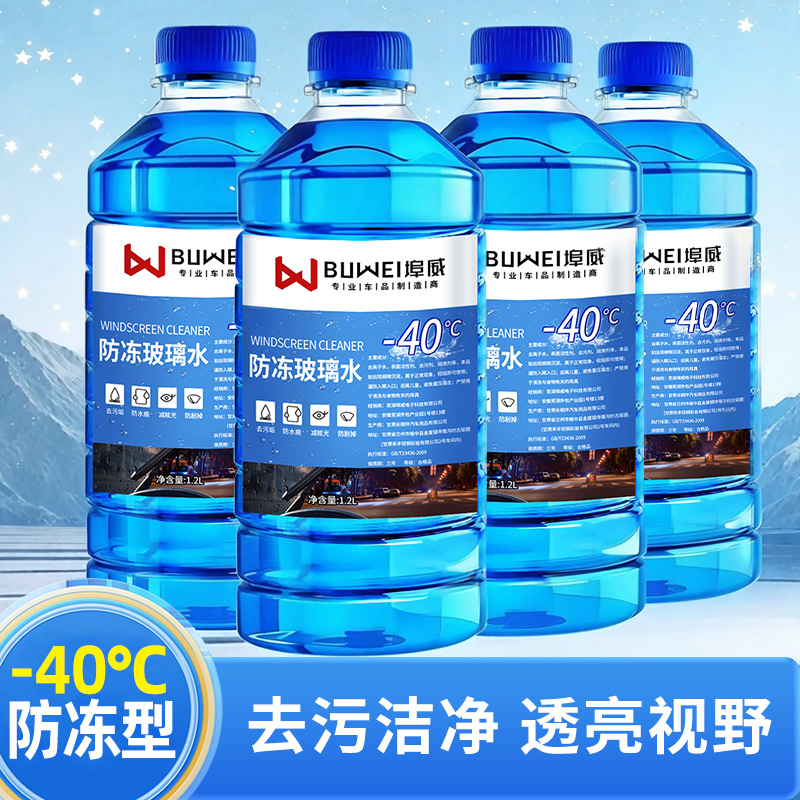 汽车玻璃水四季通用0-15-25-40防冻去油膜强效雨刷水去油去污清洁