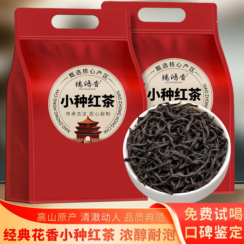 正山小种红茶叶武夷原产正宗红茶奶茶专用2025新茶蜜香型简装批发