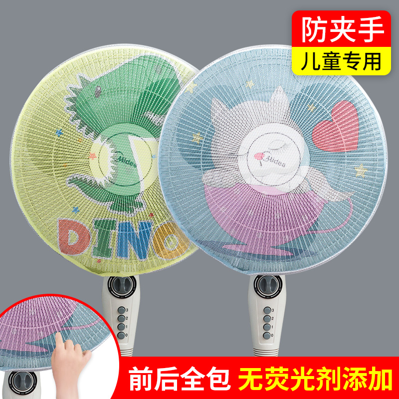 吉祥草风扇罩防夹手落地式防尘罩小孩防护罩儿童风扇保护网罩全包