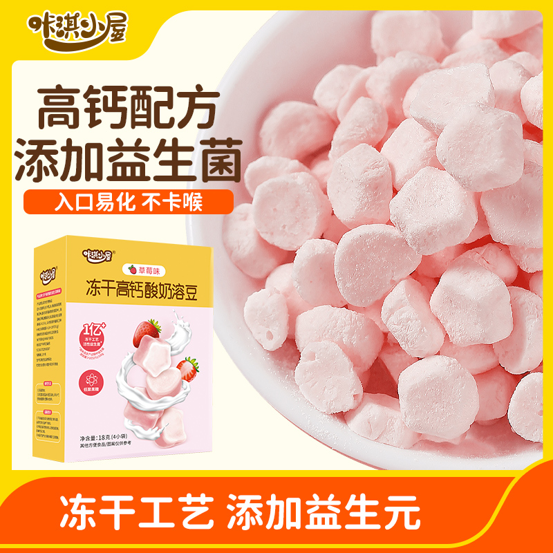 宝宝零食冻干高钙酸奶溶豆豆奶酪球入口即化送1岁宝宝婴儿辅食谱