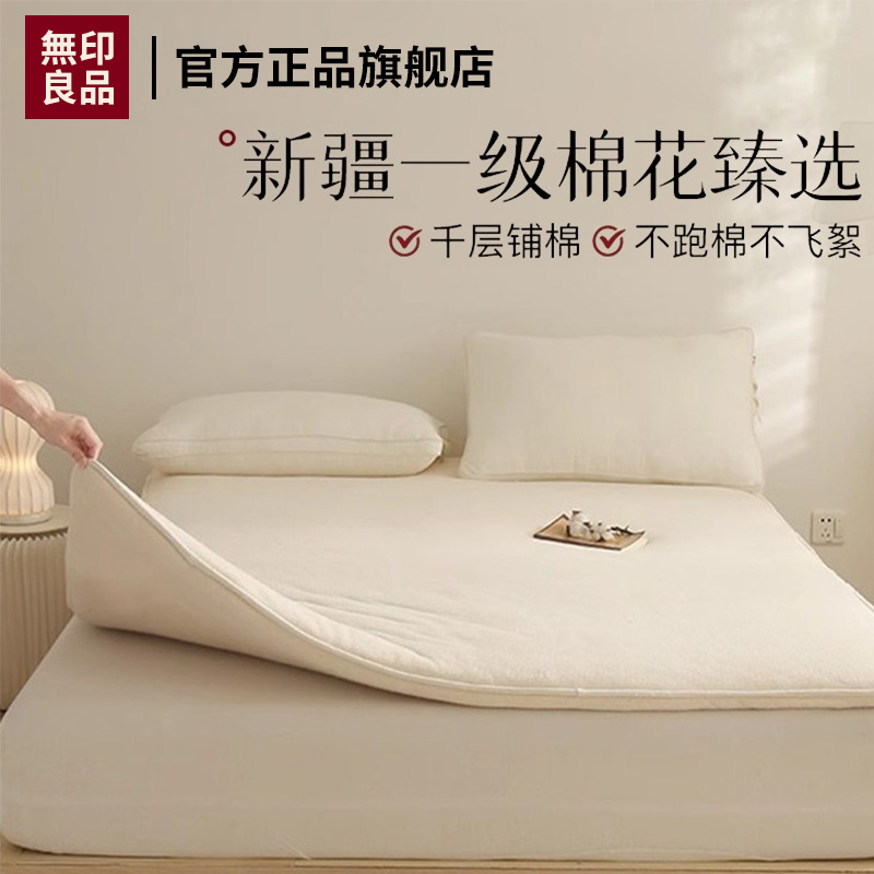 无印良品新疆棉花絮褥子铺底床褥遮盖物软褥家用加厚学生宿舍