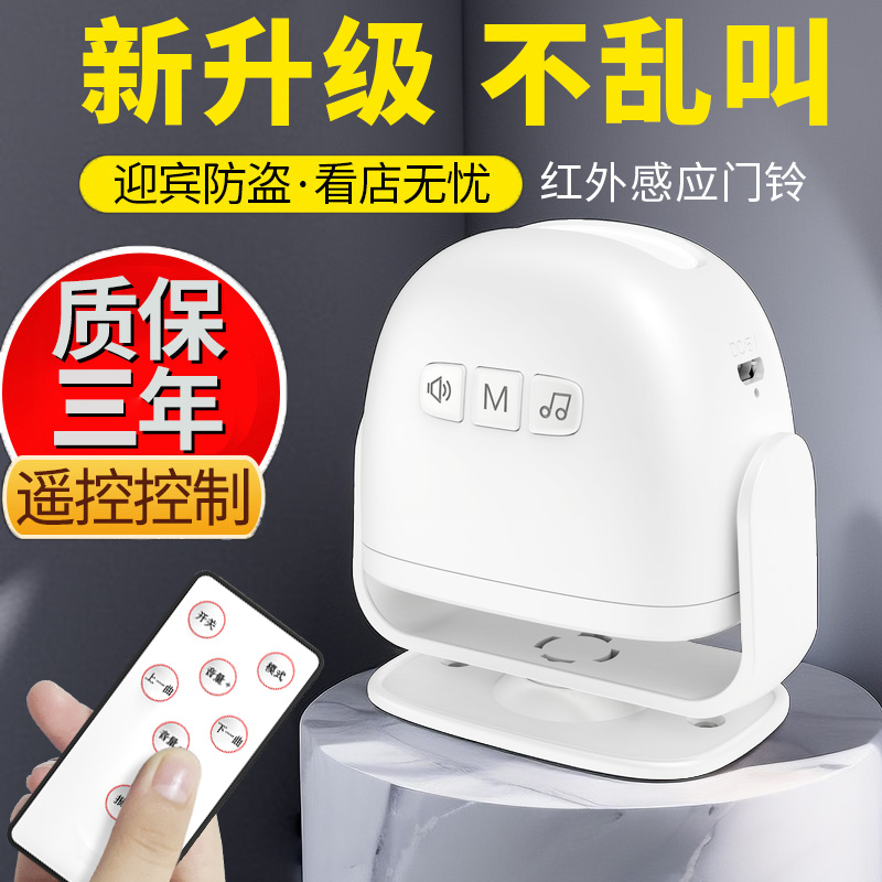 门口欢迎光临感应器进门迎宾门铃店铺超市进店疫情防控语音提示器