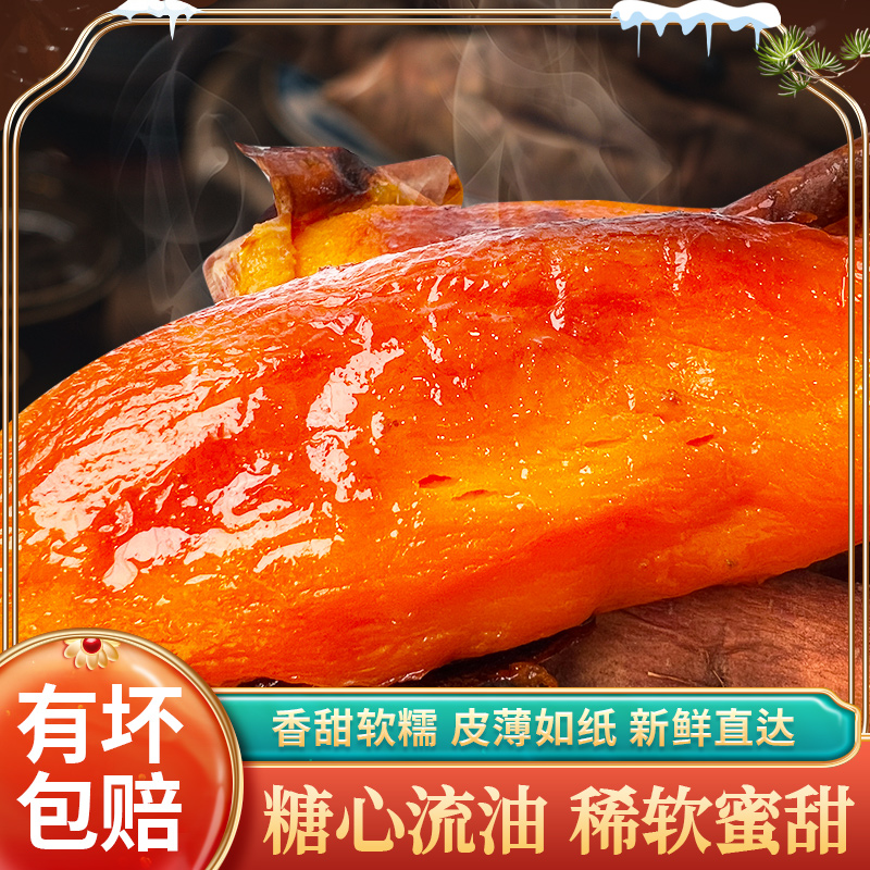 山东烟薯25号蜜薯番薯5斤装糖心红薯沙地农家自种新鲜地瓜烤山芋