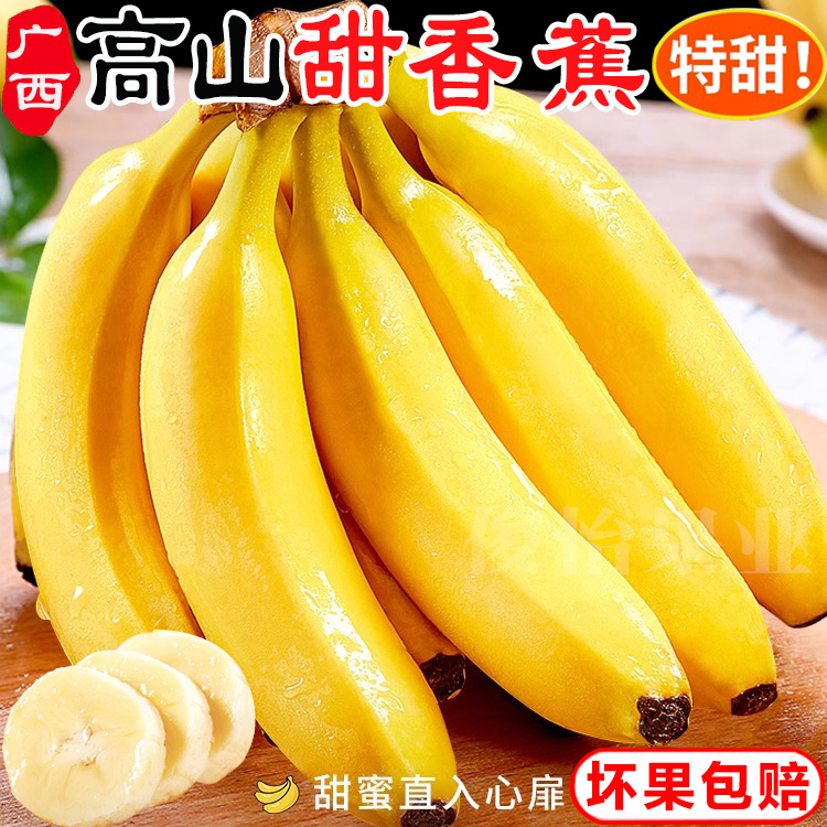 【关注立减】威廉斯香蕉10斤自然熟软糯香甜新鲜水果当季现摘1-5斤