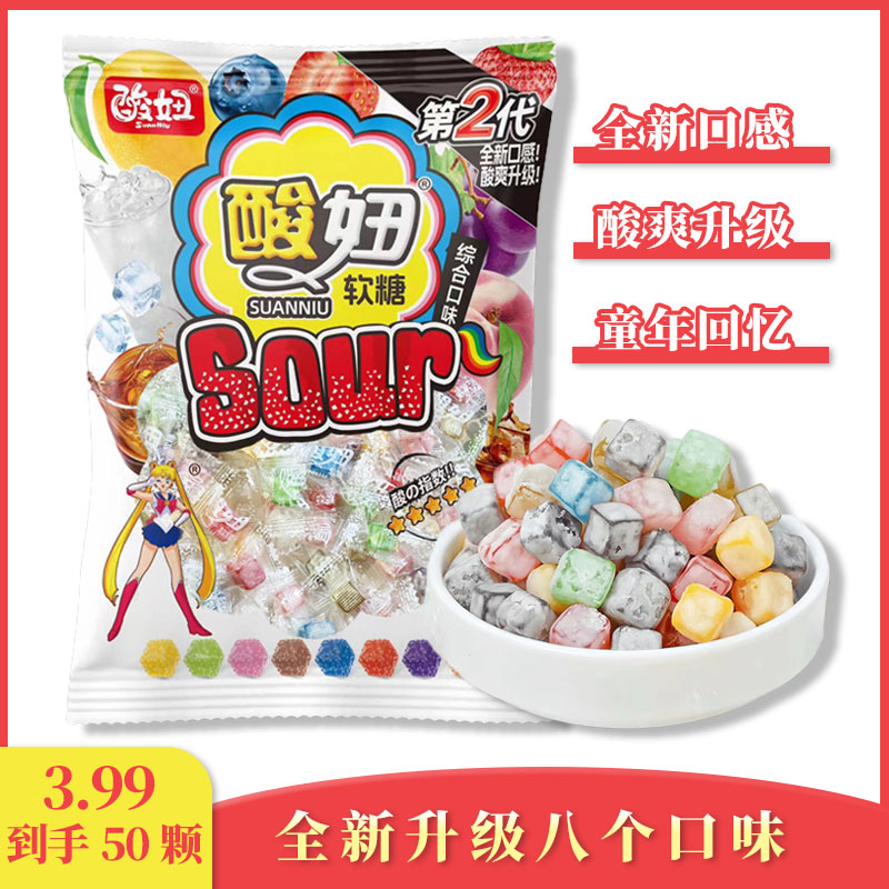【1袋51颗！！】酸妞二代软糖混合水果味糖果8090怀旧小零食xz