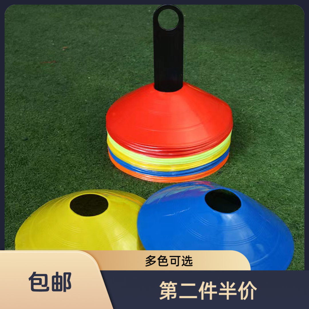 足球训练标志碟高能感标志锥儿童运动障碍物训练器体育用品批发