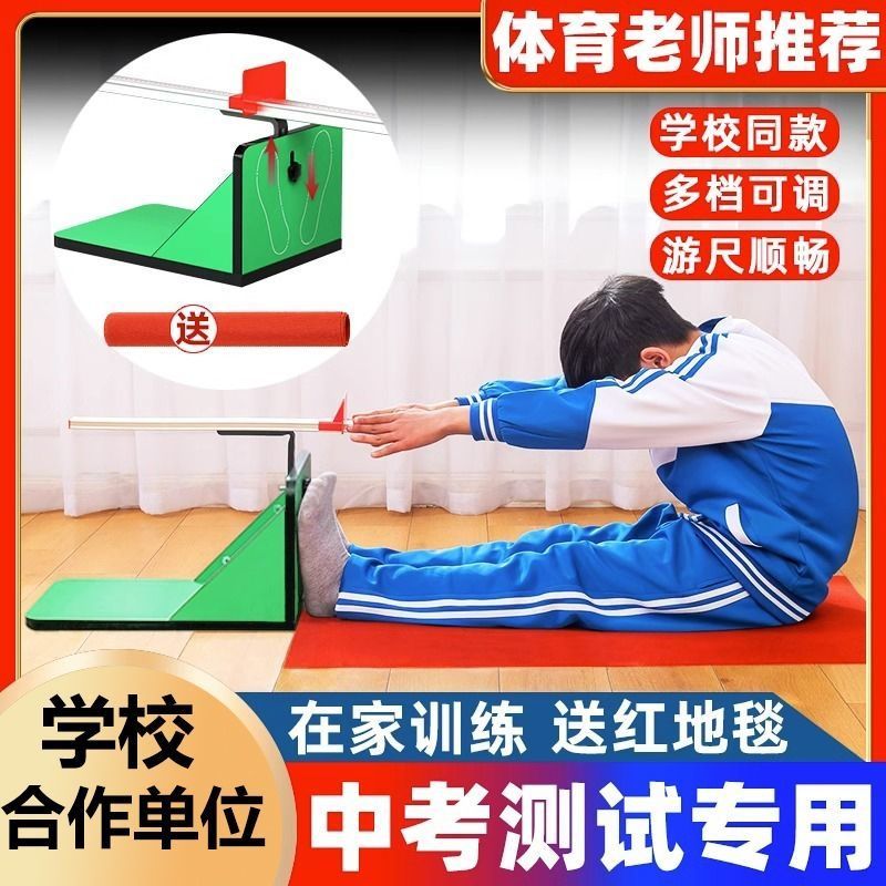【中考专用】坐位体前屈训练器材初中体测考试项目加厚结实耐用可调