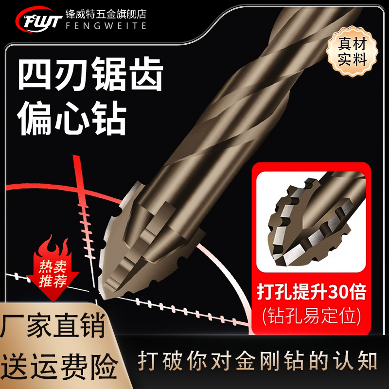 锋威特新款四刃锯齿偏心钻14/16大小号瓷砖玻璃钻头十字钻套装