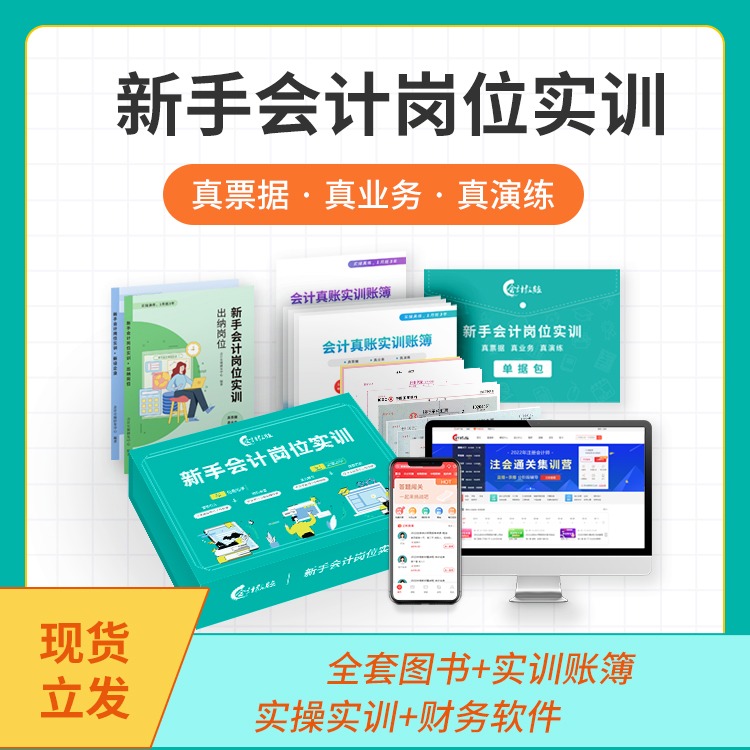 会计实操做账报税出纳会计零基础自学实务实训教程书商业工业真账