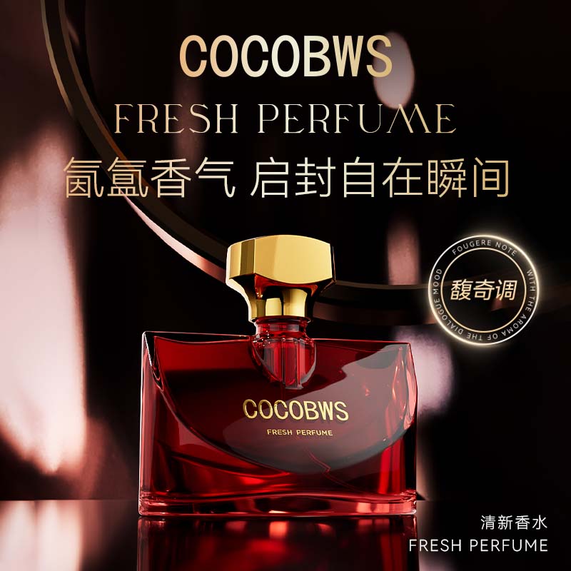 COCOBWS清新持久香水 清新馥奇香调小众女士香氛