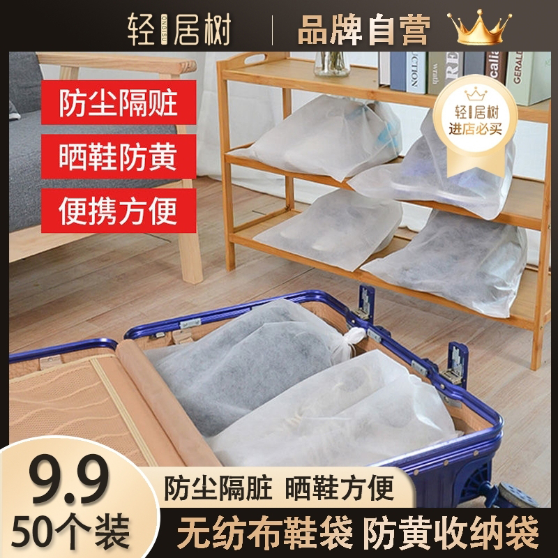 【9.9/50个】无纺布鞋袋抽绳设计收纳袋晒小白鞋防尘防黄晒鞋防黄袋