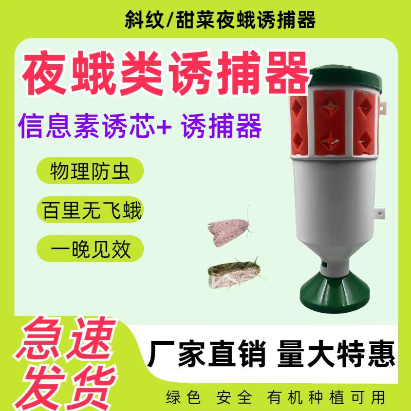 夜蛾诱捕器批发神器田园诱捕甜菜斜纹夜蛾性诱芯夜蛾诱捕笼