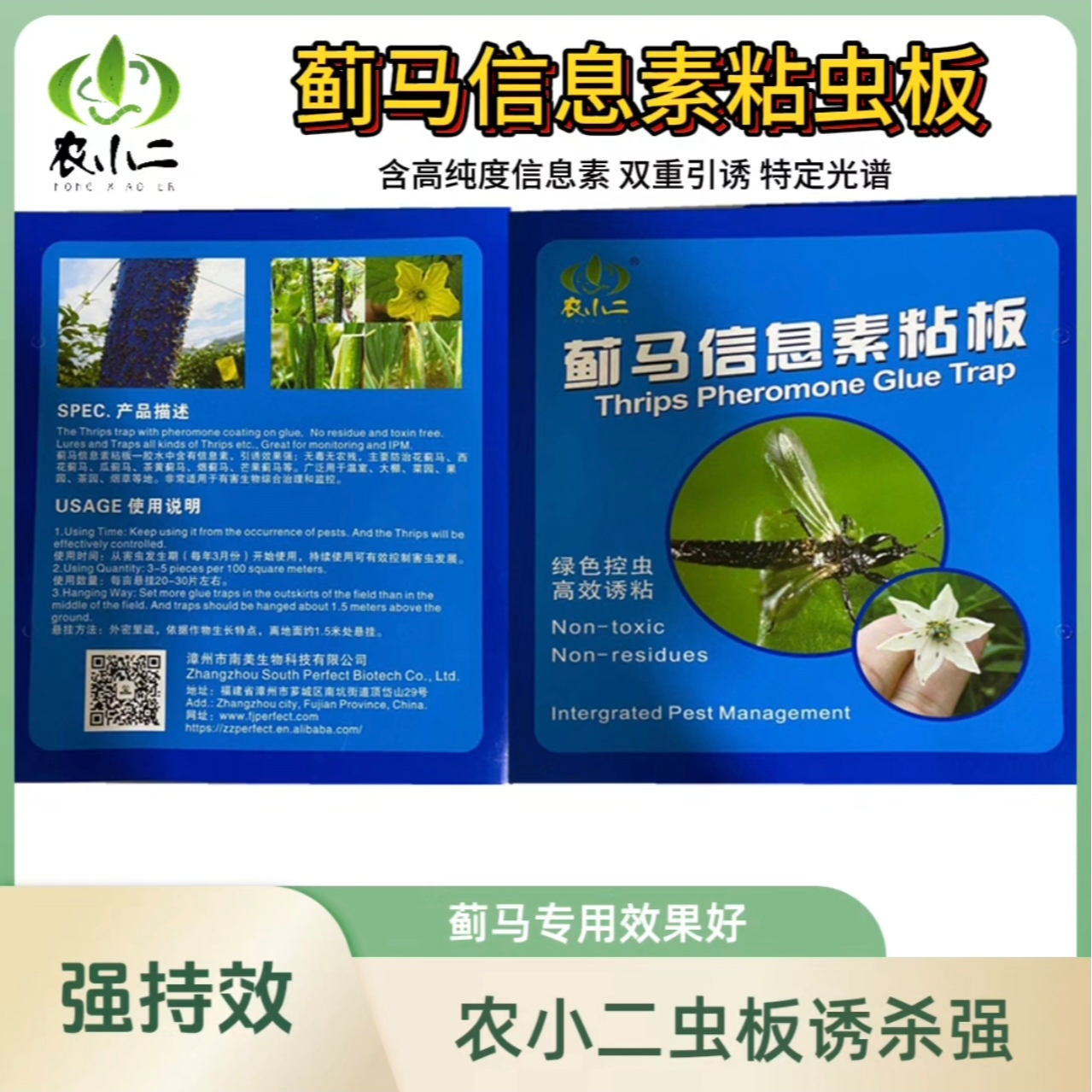 农小二蓟马信息素粘板蓟马诱杀粘板专用粘虫蓝板强力气色双重诱杀