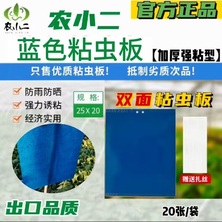 诱虫板蓝板蓟马粘虫板双面粘防虫板抗晒防水加厚大号蓟马专用贴