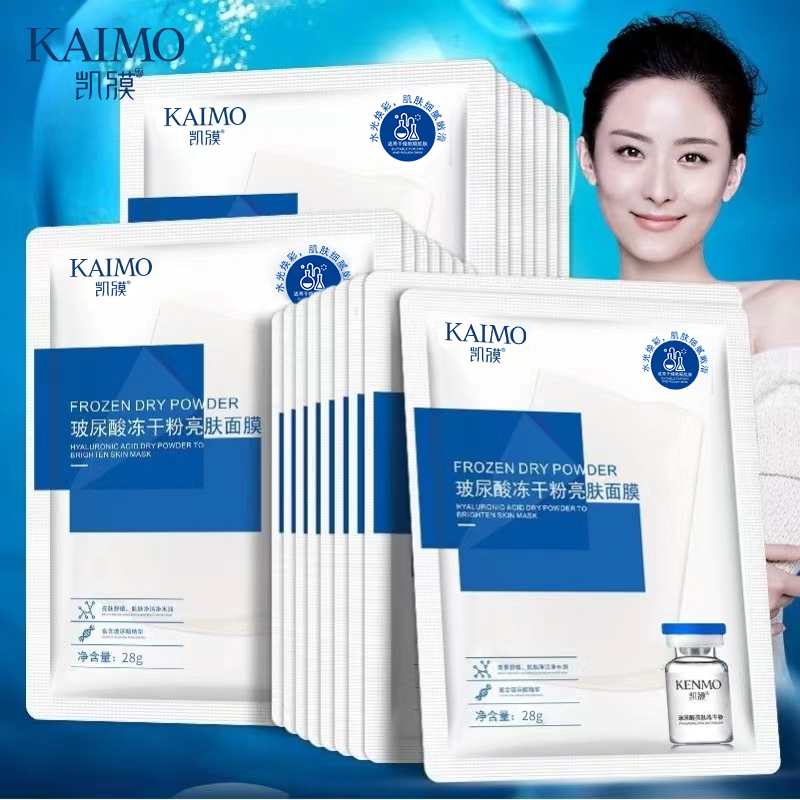 【到手20片】玻尿酸冻干粉亮肤补水保湿面膜男女通用舒缓安肤