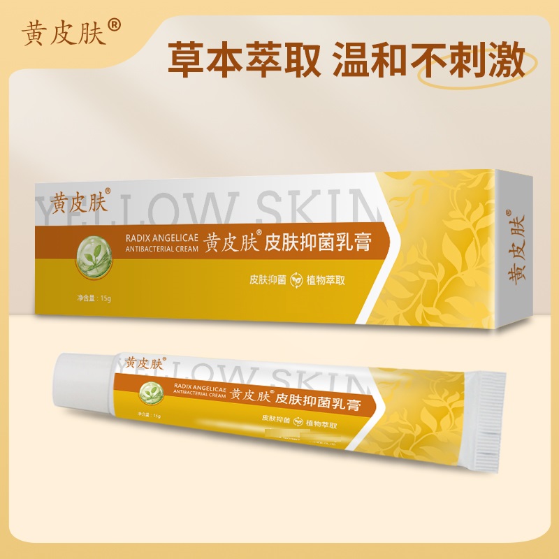 【厂家直销】黄皮肤皮肤抑菌膏 国货老品牌 家中常备万用护理膏！